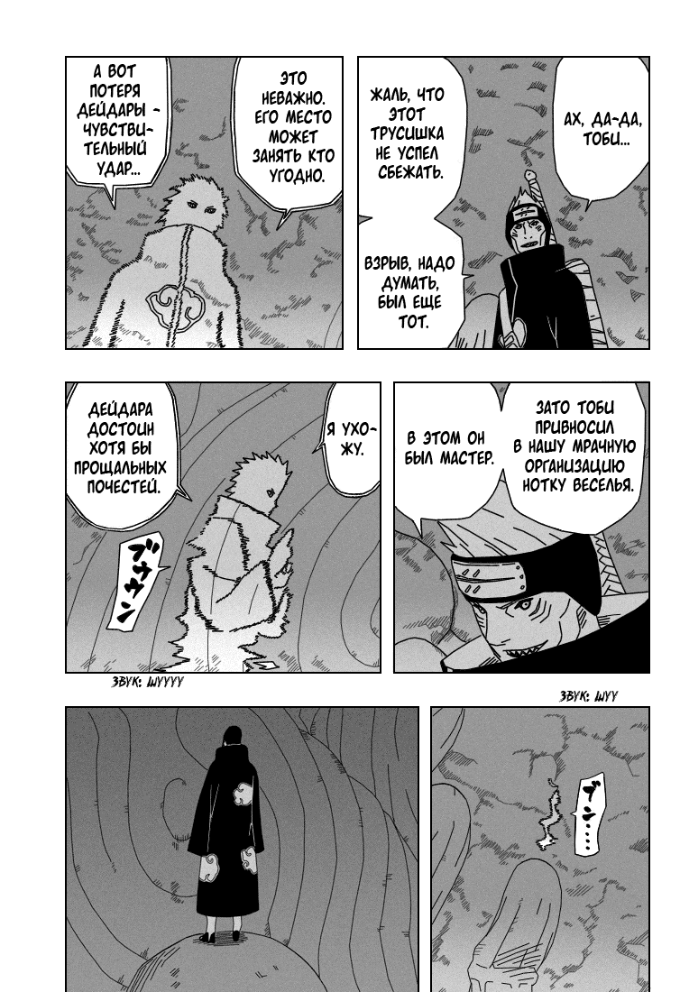 Read Наруто RU Manga Online