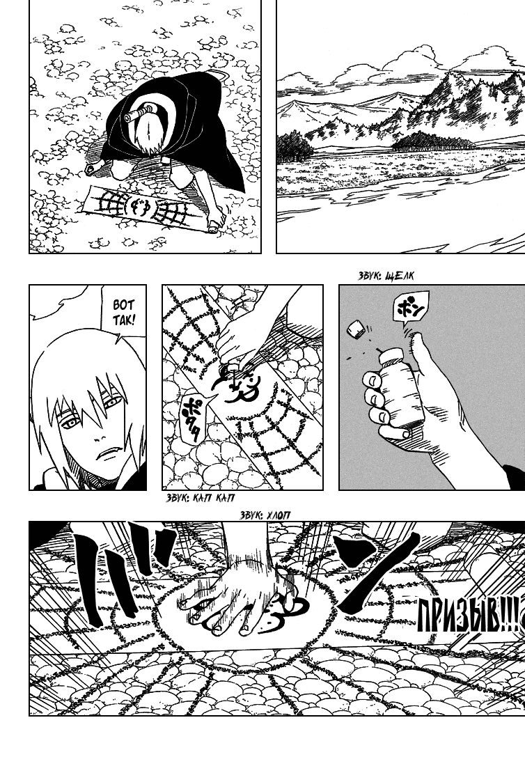 Read Наруто RU Manga Online