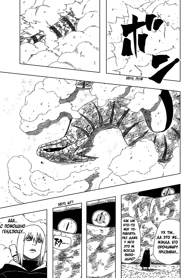 Read Наруто RU Manga Online