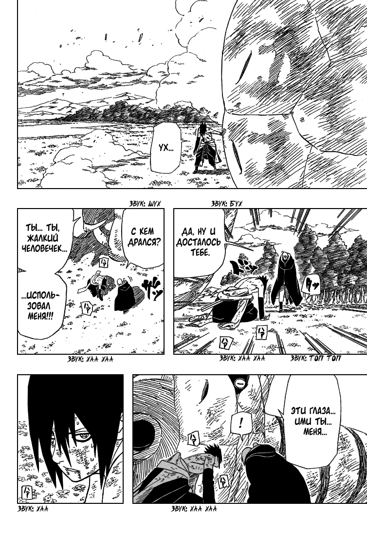 Read Наруто RU Manga Online