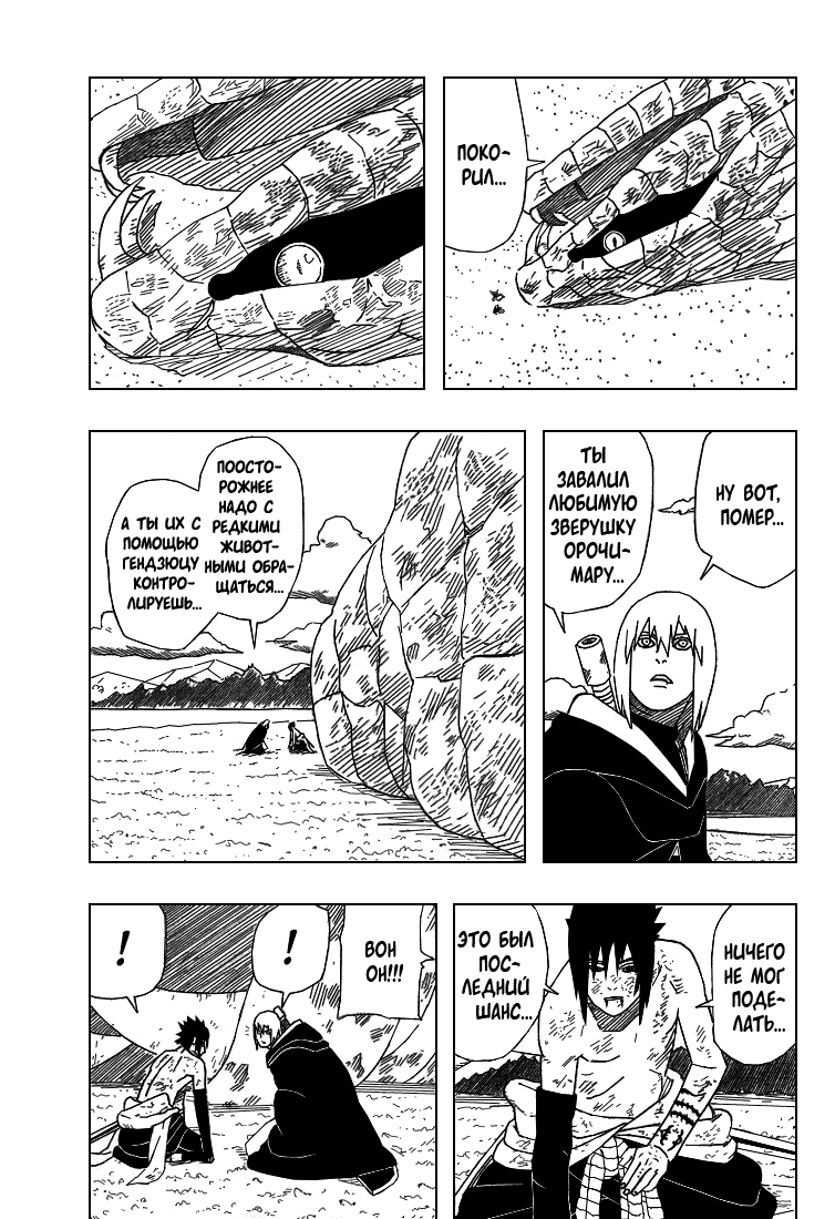 Read Наруто RU Manga Online
