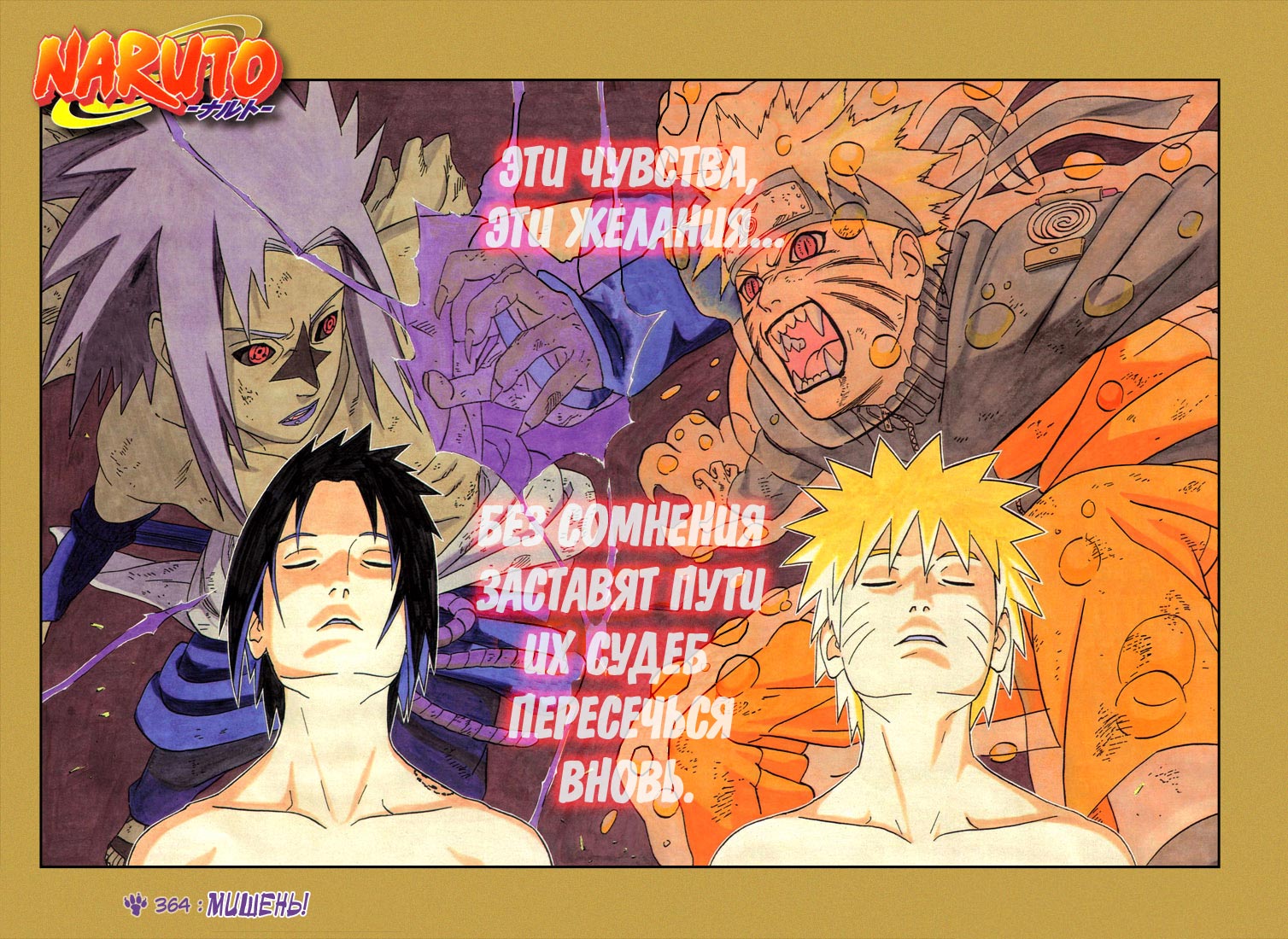Read Наруто RU Manga Online
