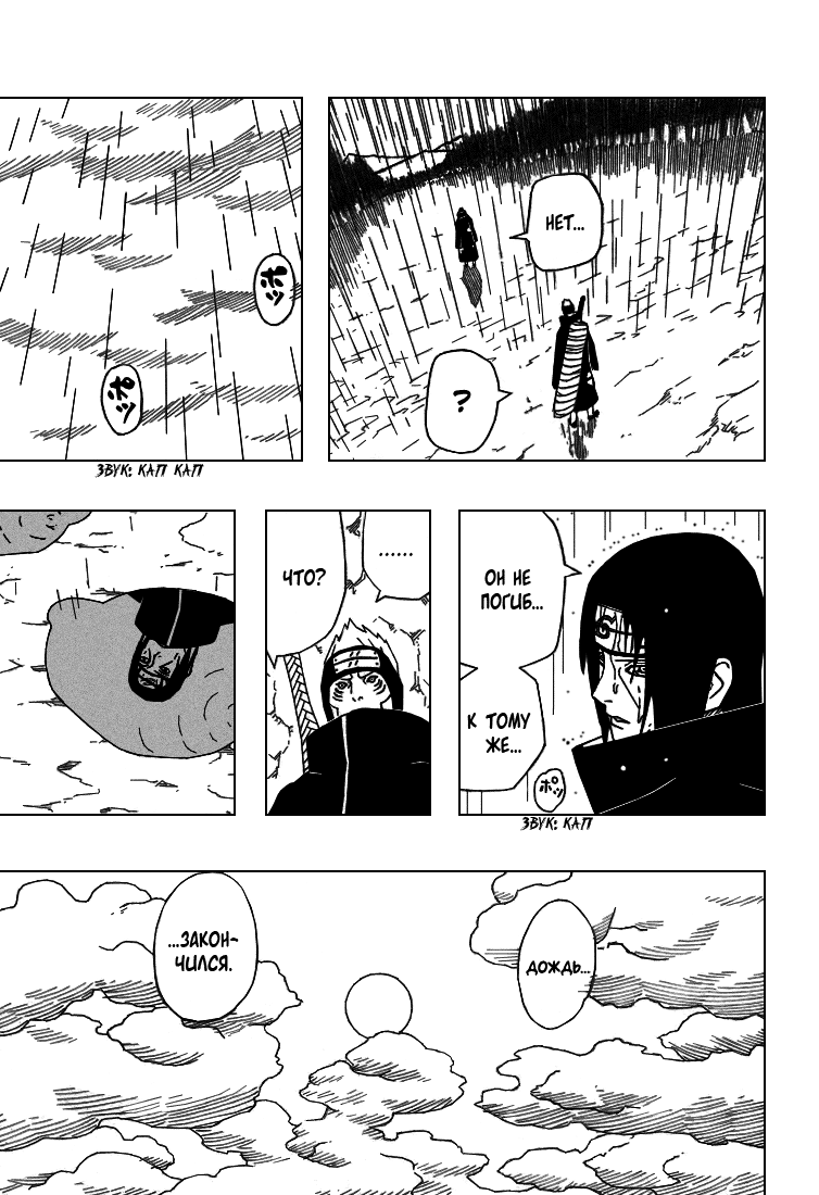 Read Наруто RU Manga Online
