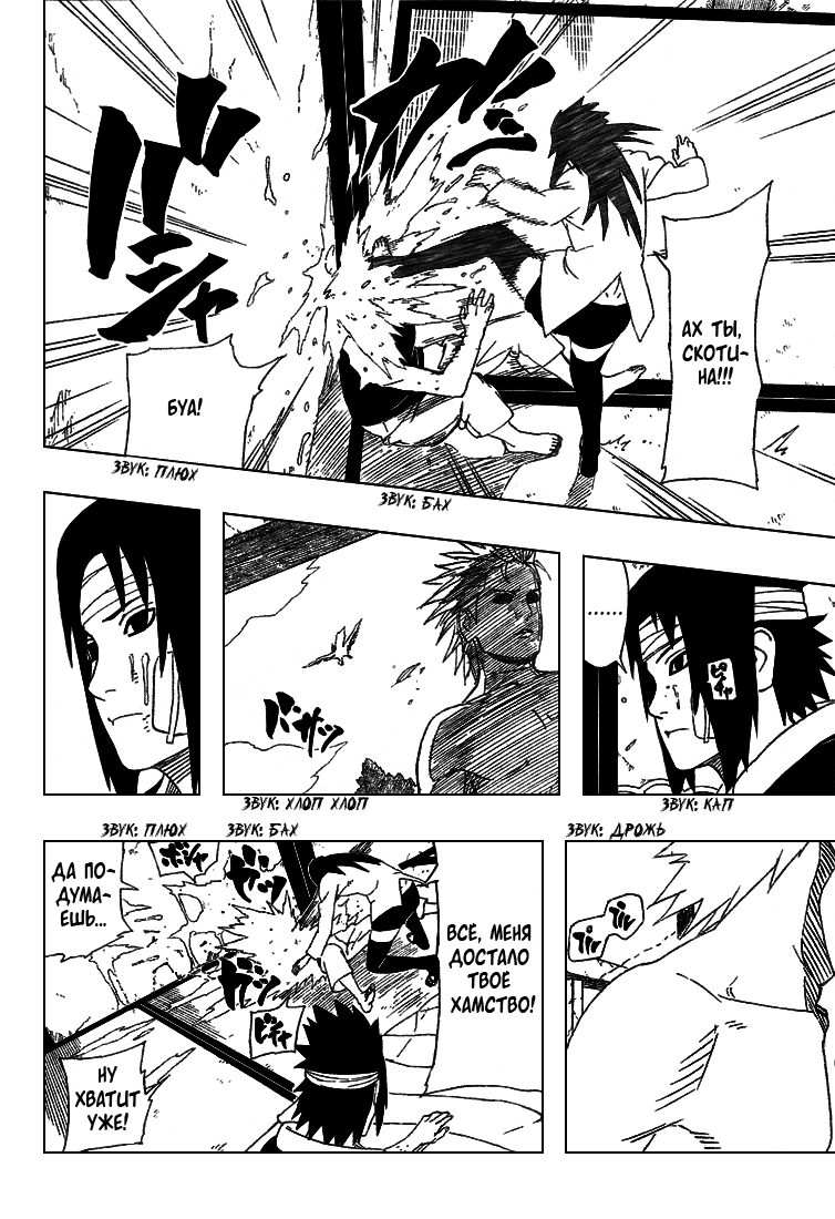 Read Наруто RU Manga Online
