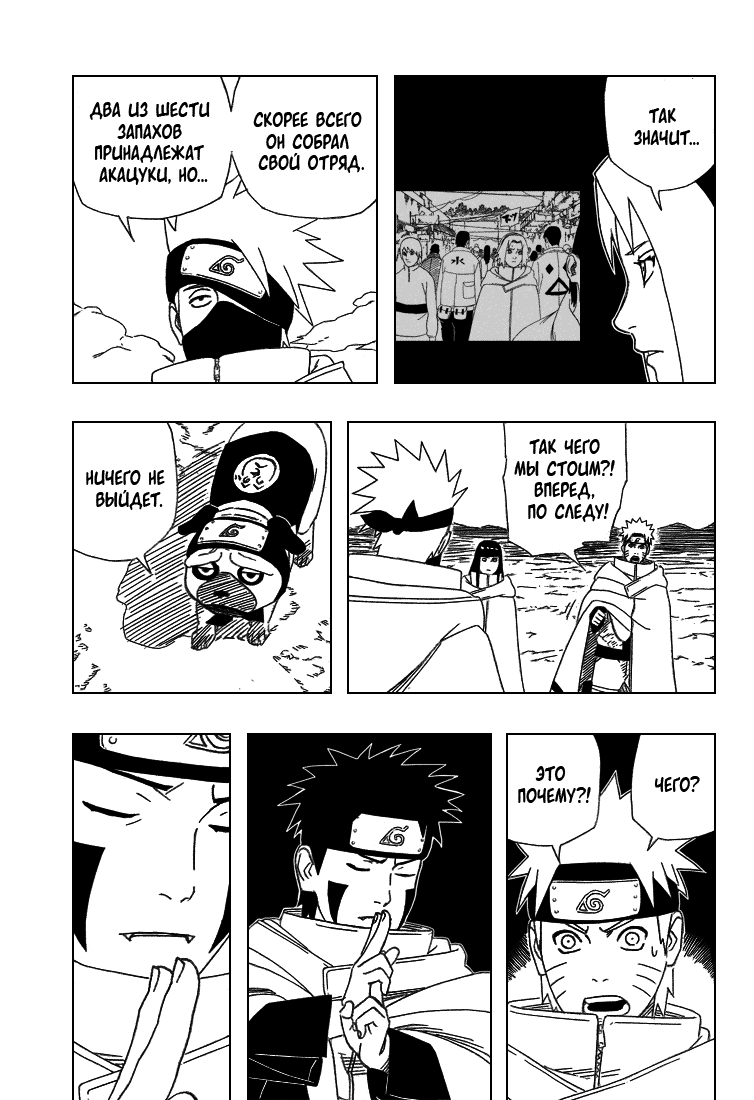Read Наруто RU Manga Online