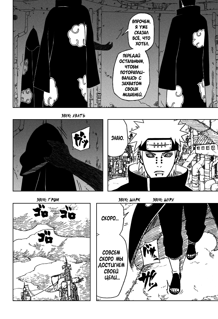 Read Наруто RU Manga Online