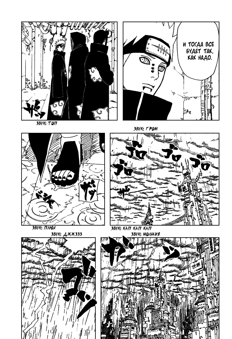 Read Наруто RU Manga Online