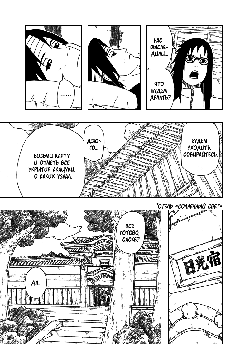 Read Наруто RU Manga Online