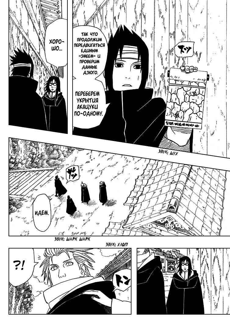 Read Наруто RU Manga Online
