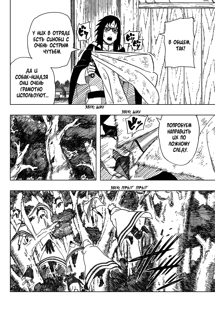 Read Наруто RU Manga Online