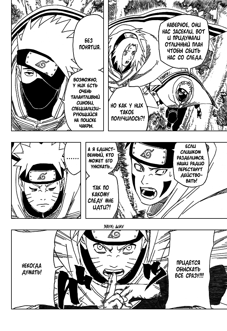 Read Наруто RU Manga Online