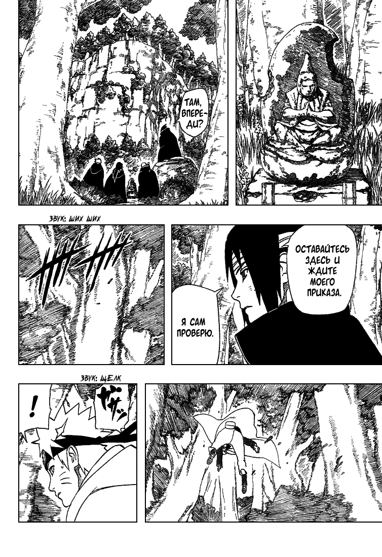 Read Наруто RU Manga Online