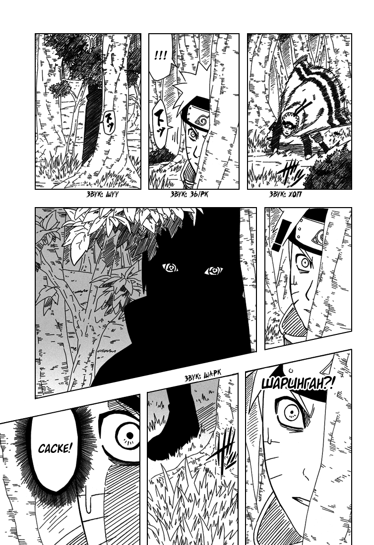 Read Наруто RU Manga Online