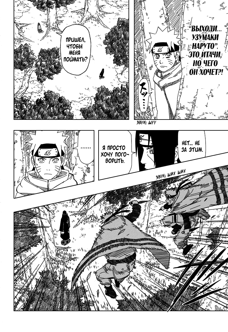 Read Наруто RU Manga Online