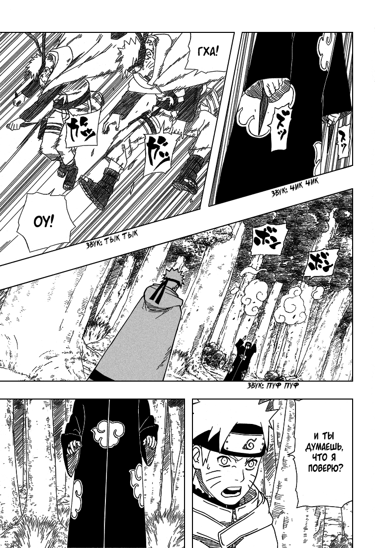 Read Наруто RU Manga Online