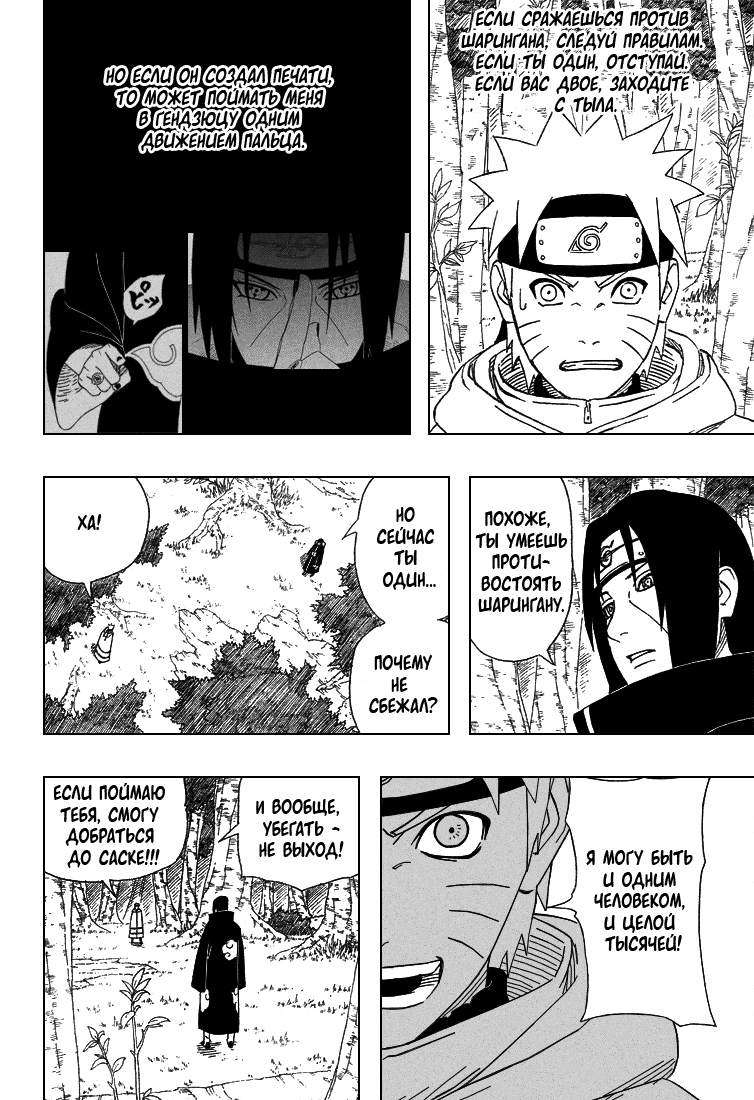 Read Наруто RU Manga Online