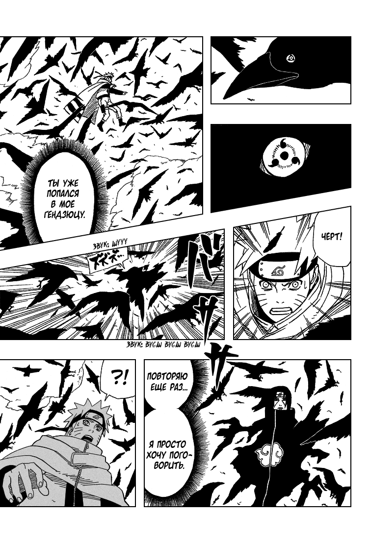 Read Наруто RU Manga Online