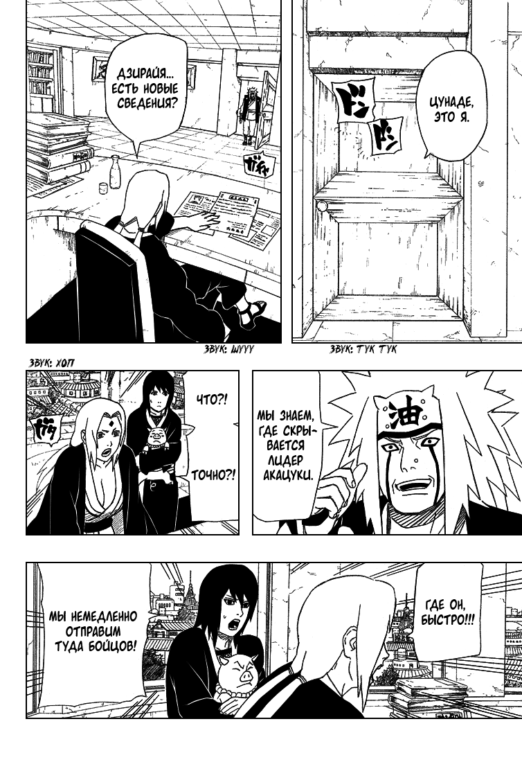 Read Наруто RU Manga Online