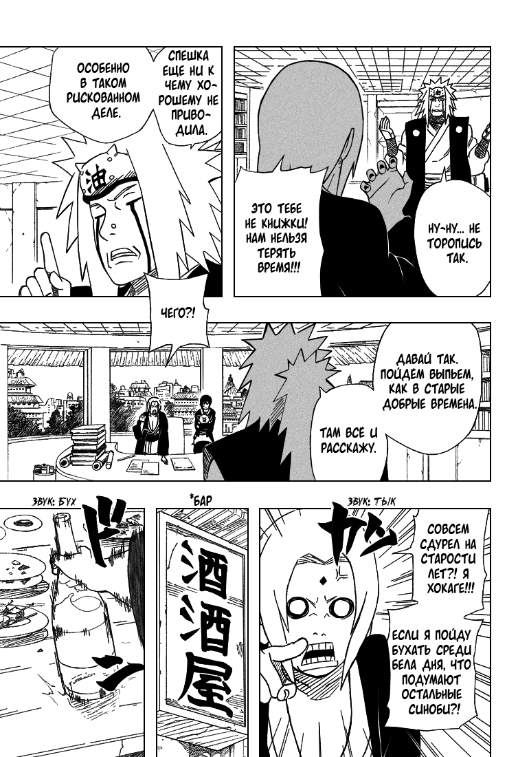 Read Наруто RU Manga Online