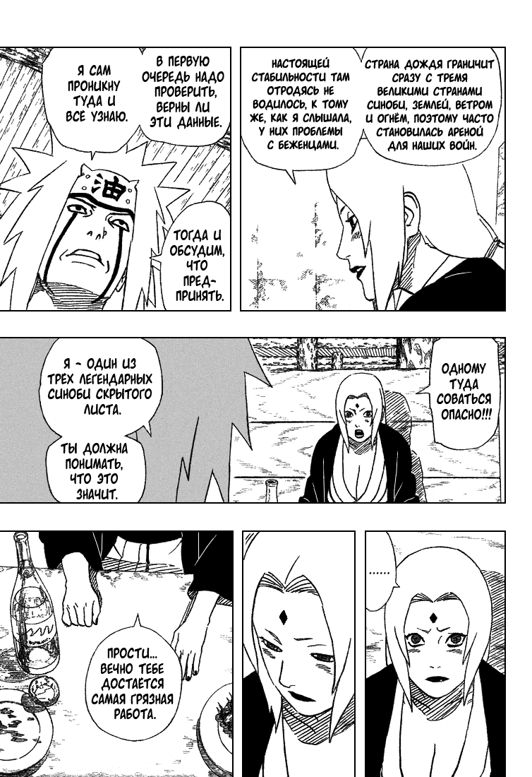 Read Наруто RU Manga Online