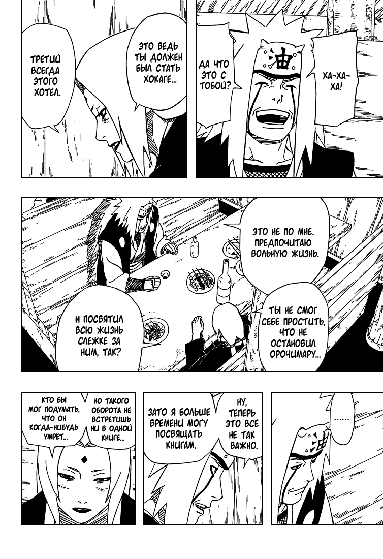 Read Наруто RU Manga Online