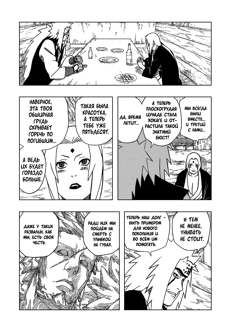 Read Наруто RU Manga Online