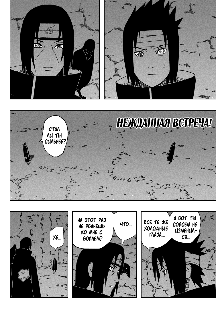 Read Наруто RU Manga Online