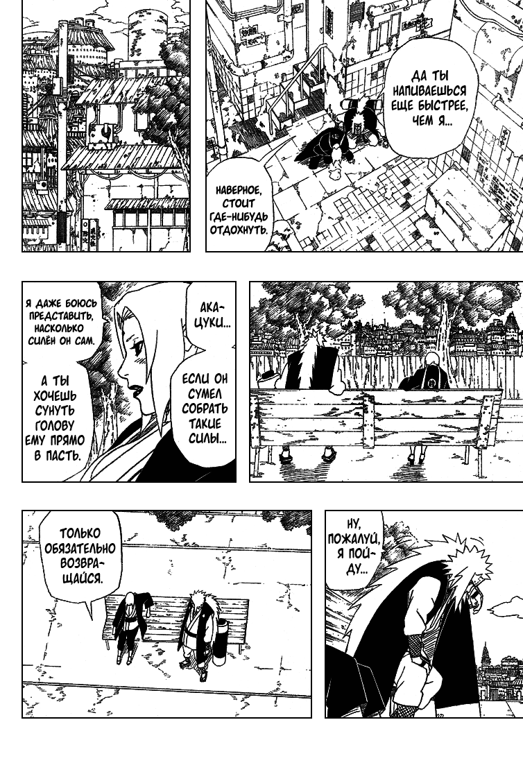 Read Наруто RU Manga Online