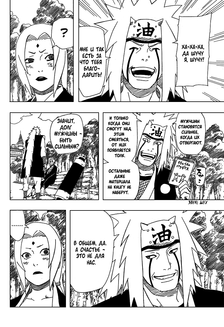 Read Наруто RU Manga Online