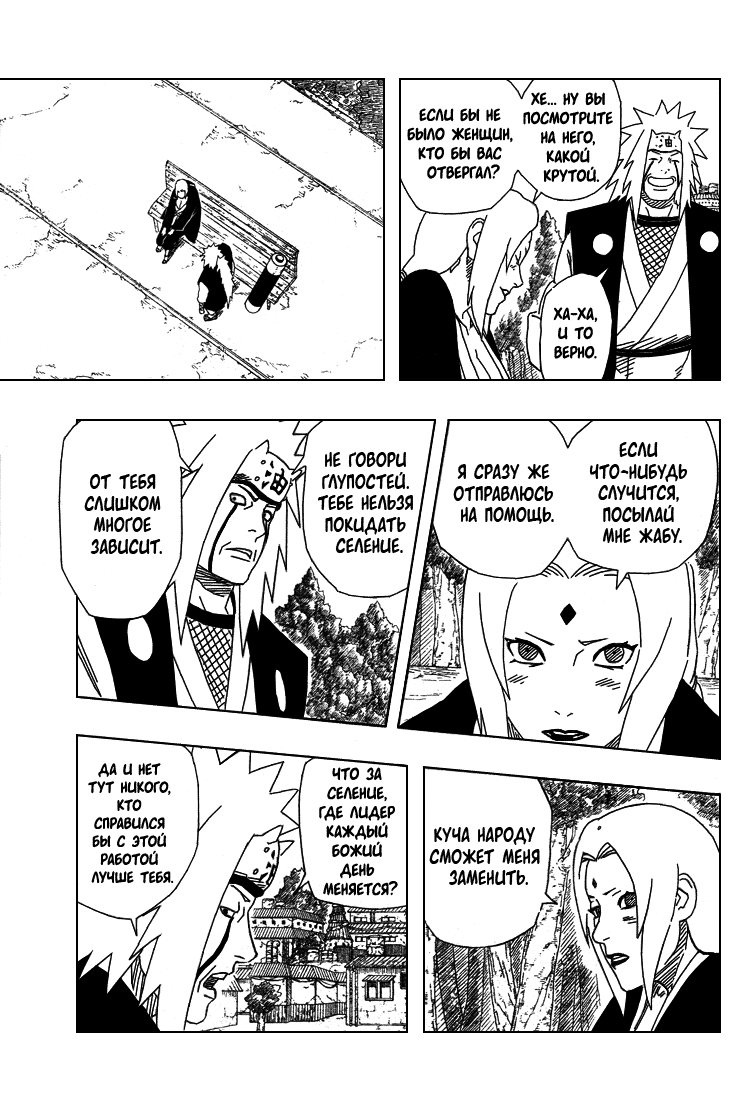 Read Наруто RU Manga Online