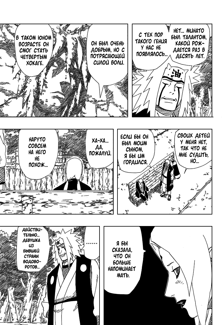 Read Наруто RU Manga Online