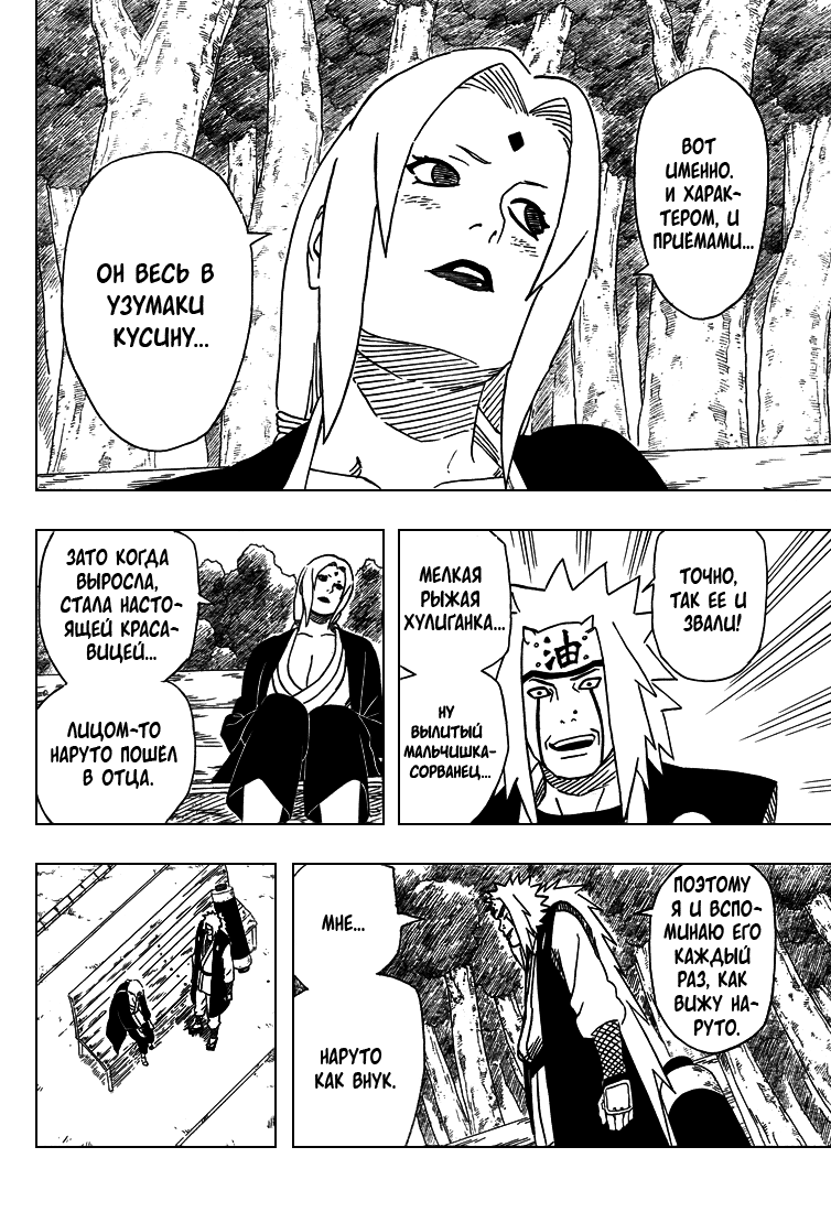 Read Наруто RU Manga Online