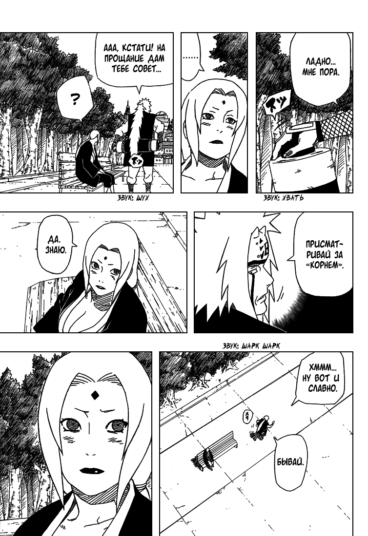 Read Наруто RU Manga Online