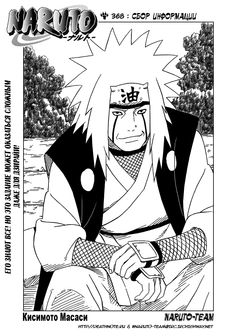 Read Наруто RU Manga Online