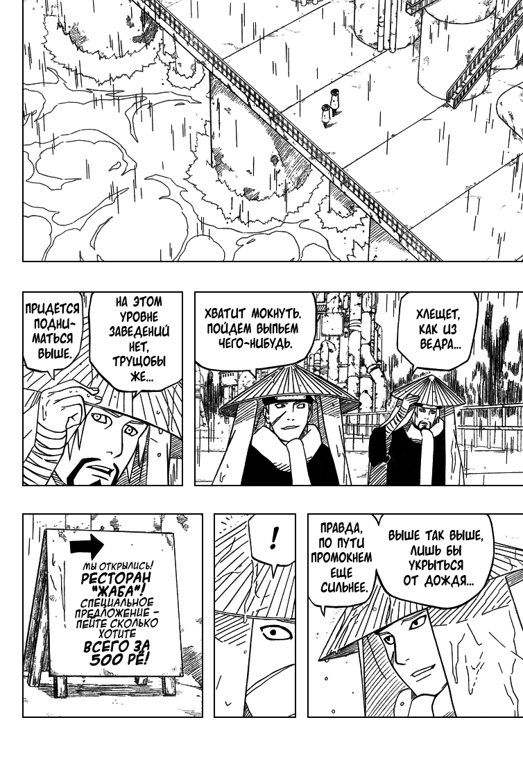 Read Наруто RU Manga Online