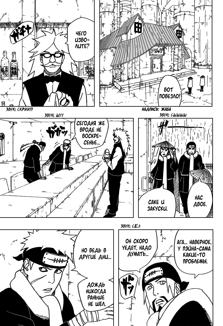 Read Наруто RU Manga Online