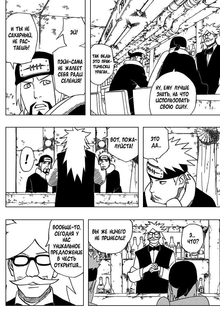 Read Наруто RU Manga Online