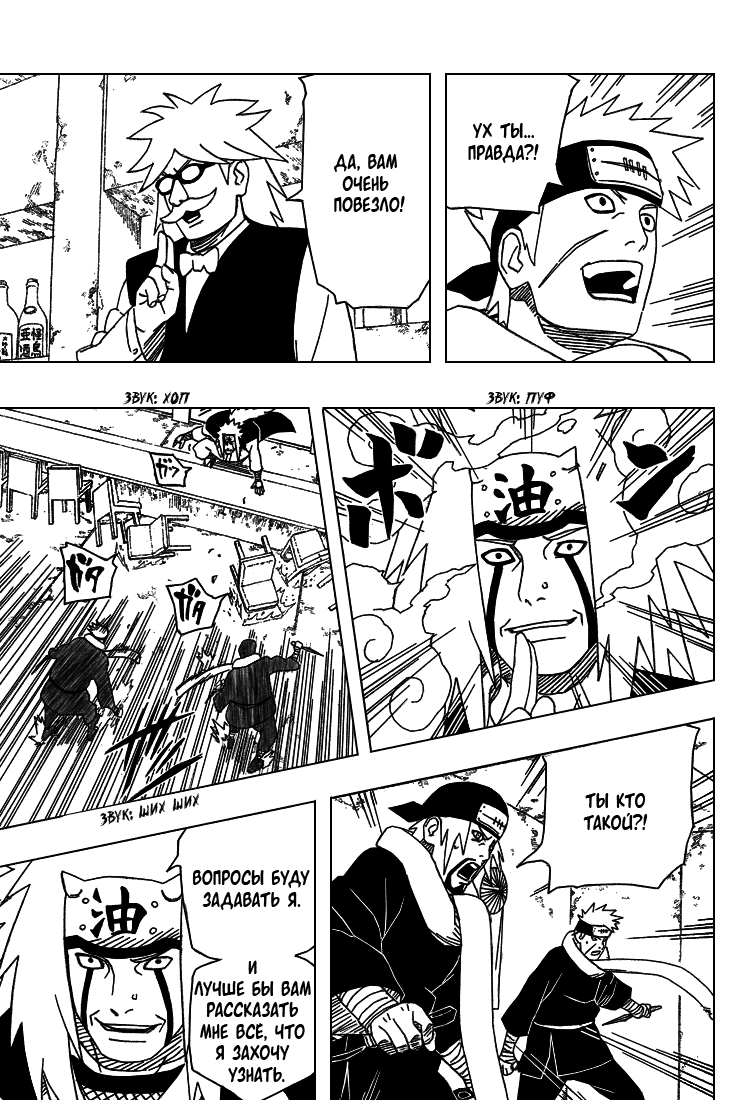Read Наруто RU Manga Online
