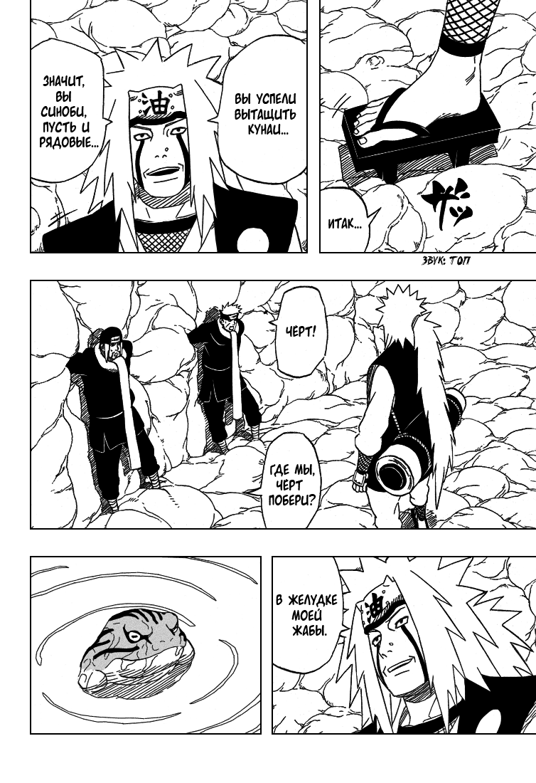Read Наруто RU Manga Online