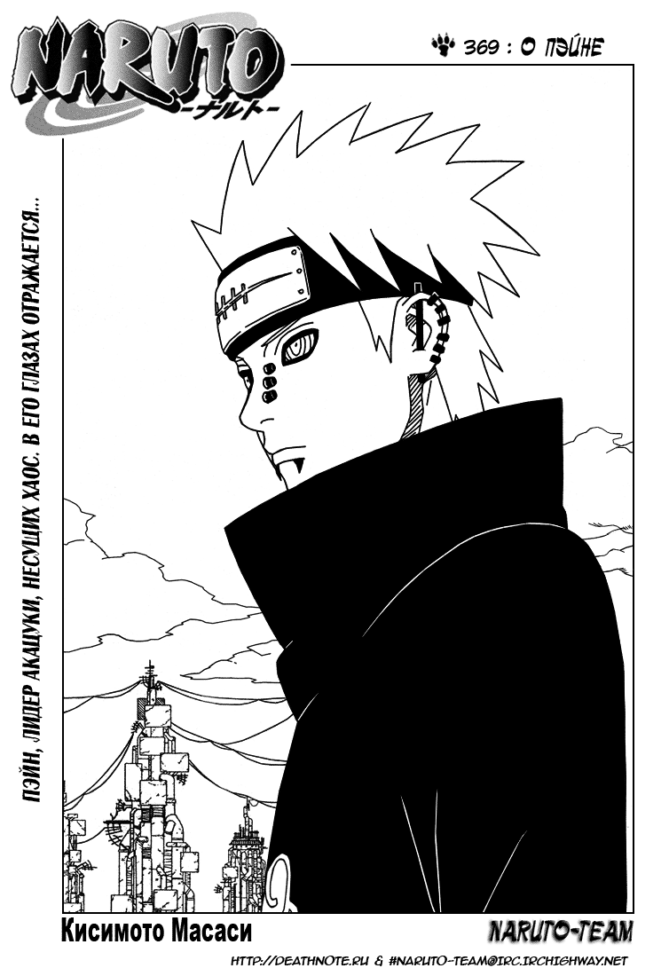 Read Наруто RU Manga Online