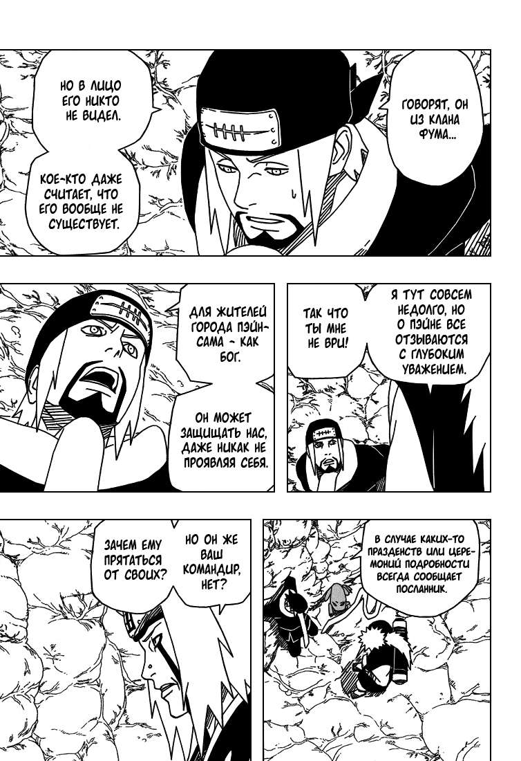 Read Наруто RU Manga Online