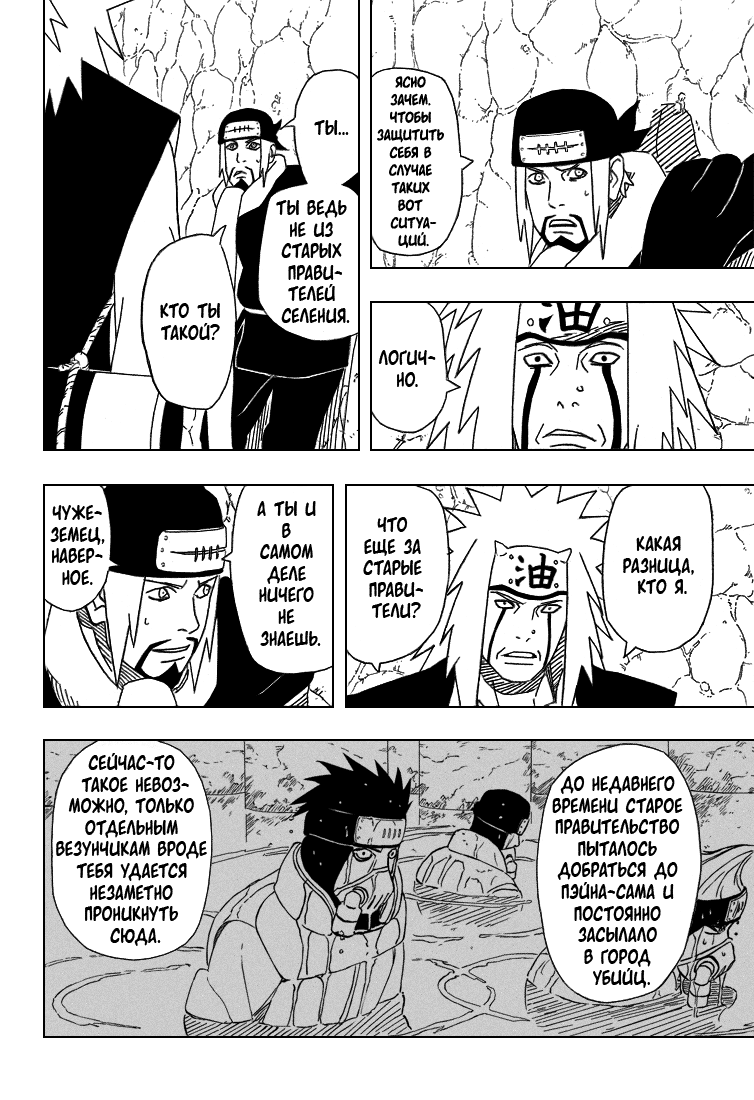 Read Наруто RU Manga Online