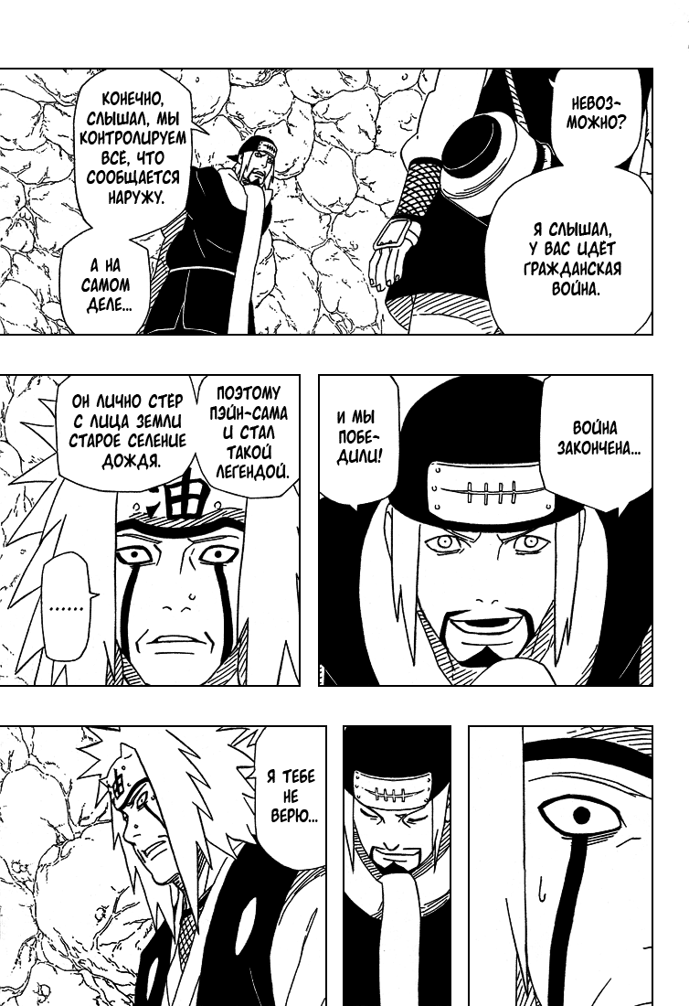 Read Наруто RU Manga Online