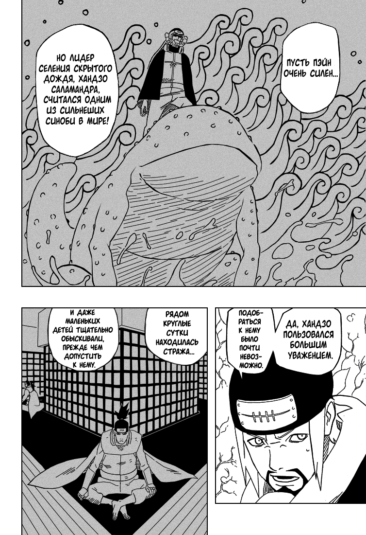 Read Наруто RU Manga Online