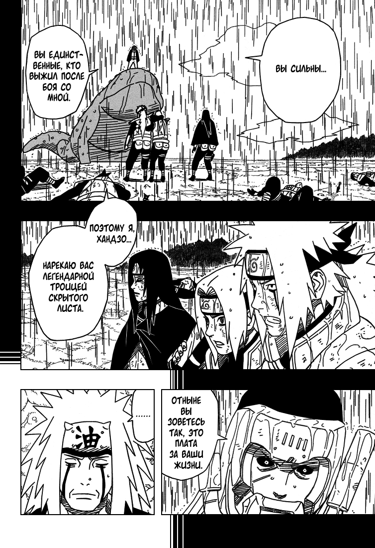 Read Наруто RU Manga Online