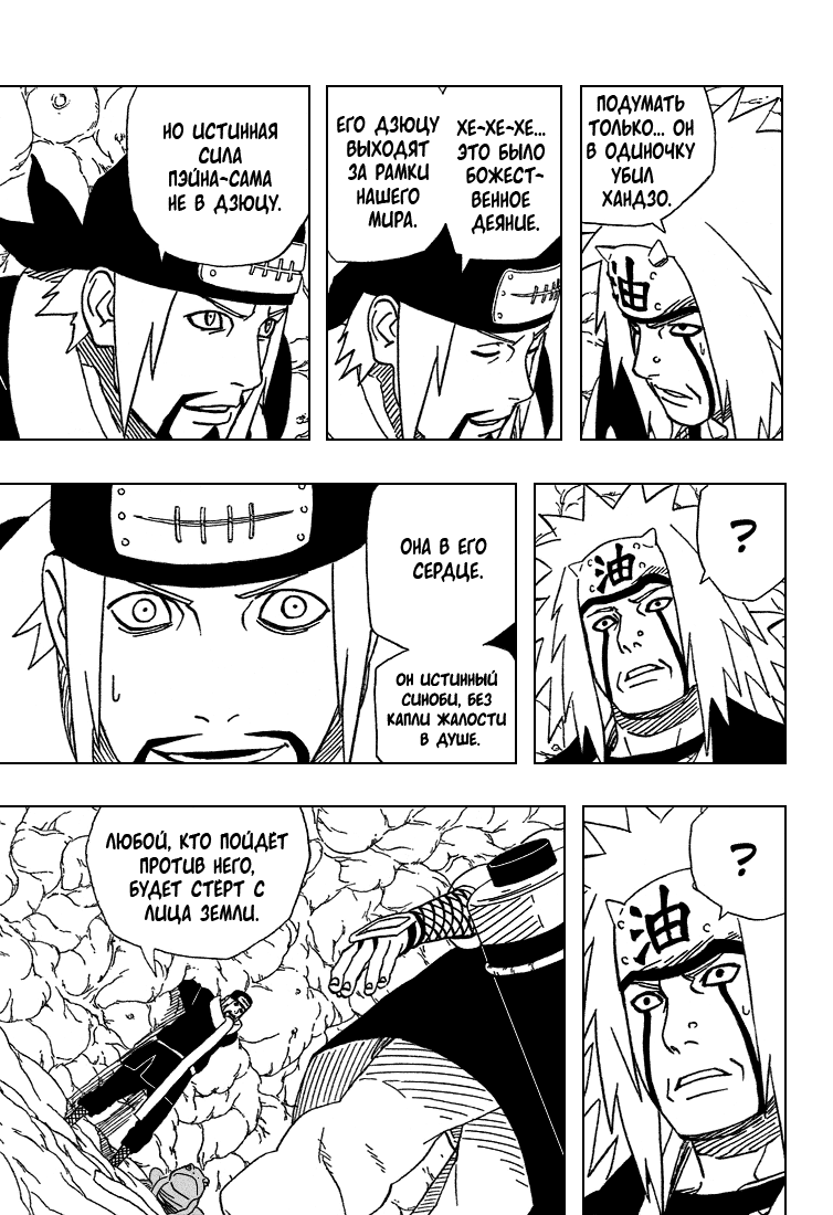 Read Наруто RU Manga Online