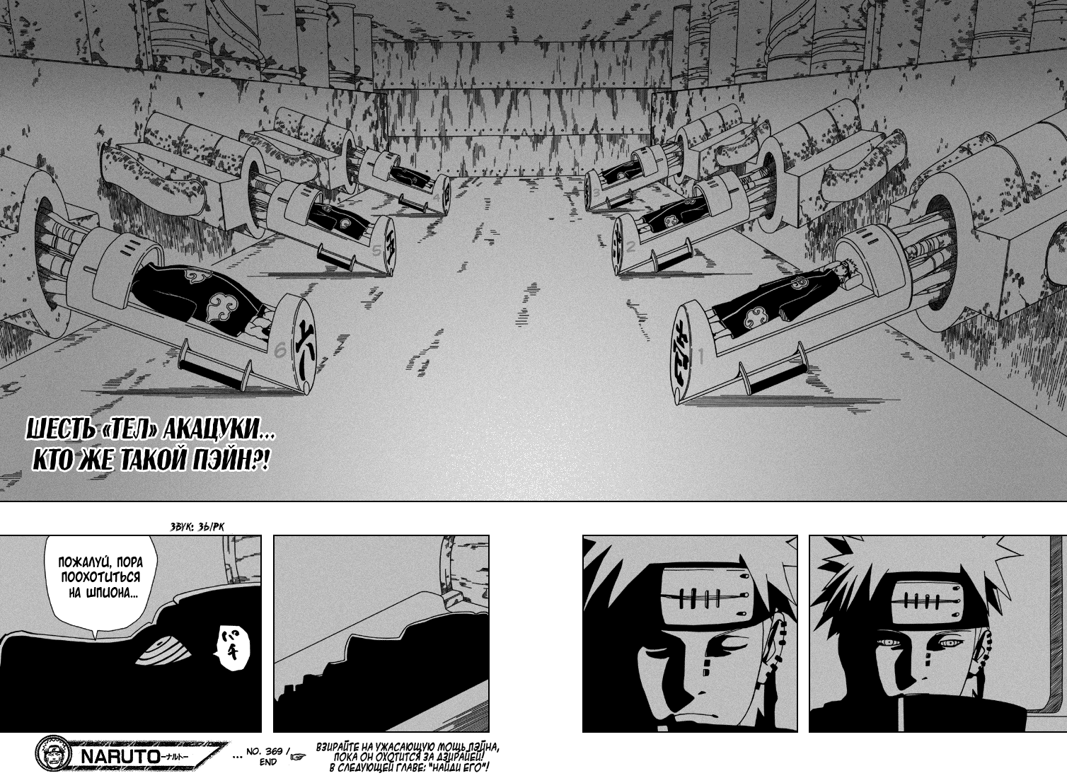 Read Наруто RU Manga Online