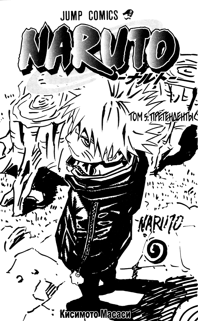 Read Наруто RU Manga Online