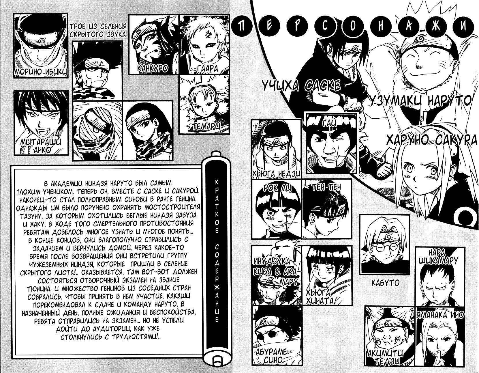 Read Наруто RU Manga Online