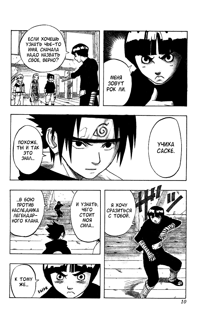 Read Наруто RU Manga Online